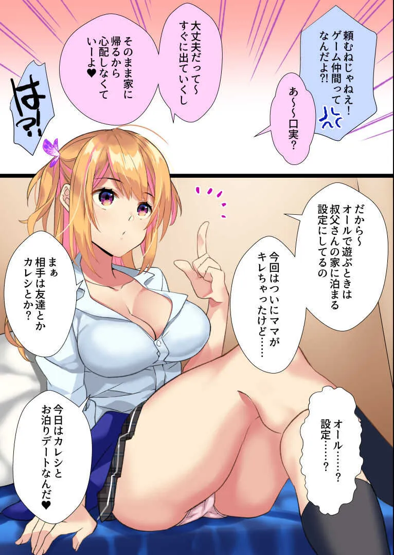 [めばえ教堂] 姪が白ギャルビッチになっていて絶望したから中出し説教◯ァックキメてみた!_9