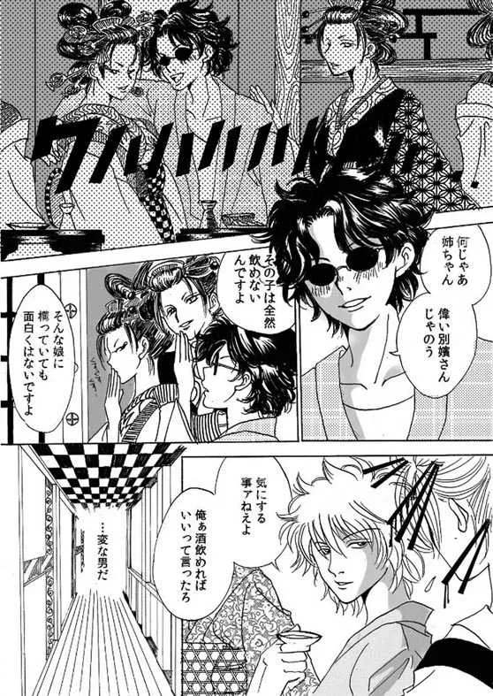 [A Joke is Hard!!! (ヤナギ)] 銀月小説ダイジェスト漫画 (銀魂) [DL版]_3