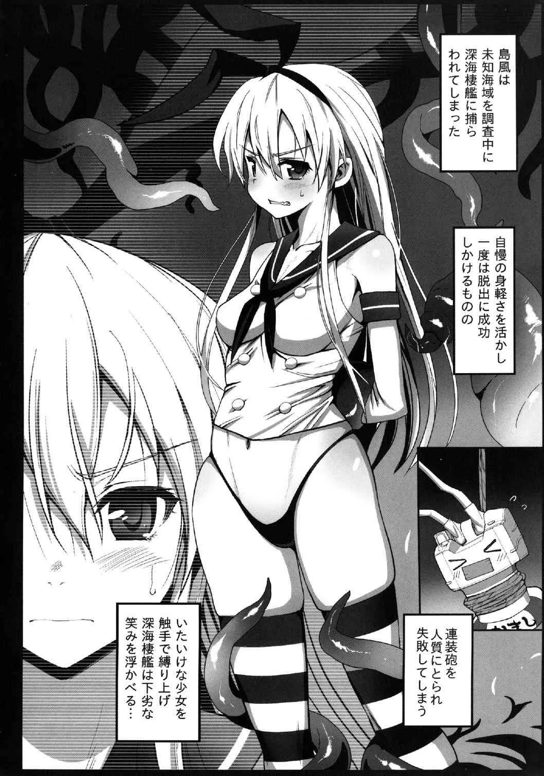 [エロマズン (まー九郎)] 悪堕ち島風～エロ触手に堕とされる艦娘～ (艦隊これくしょん-艦これ-) [DL版]_4