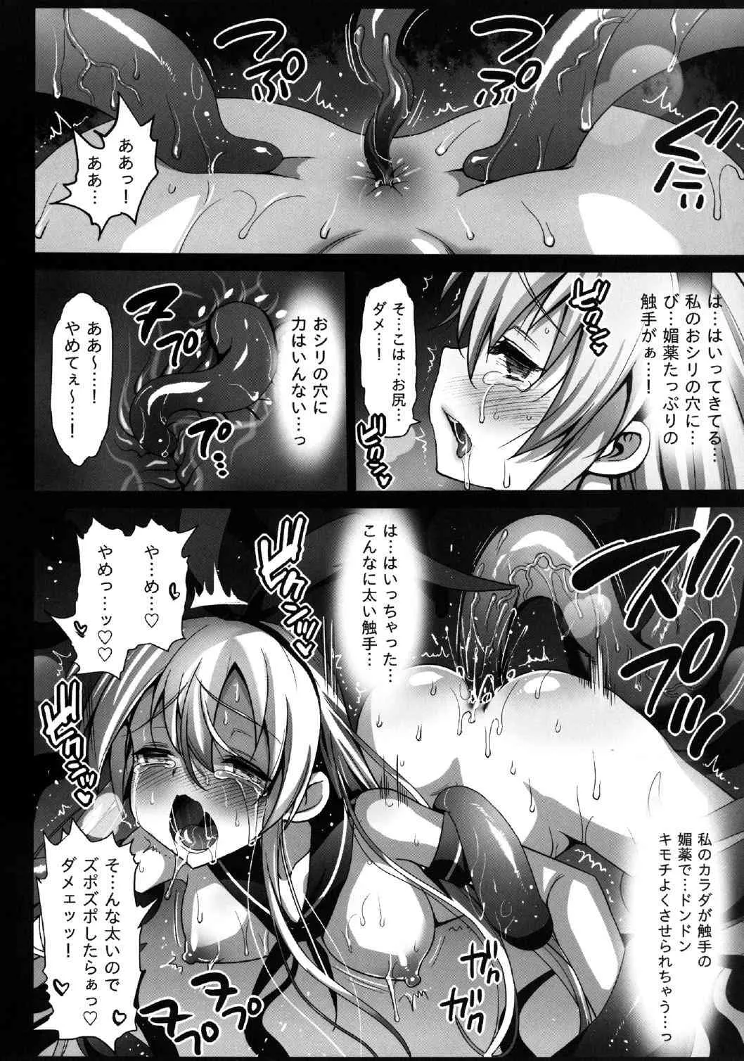 [エロマズン (まー九郎)] 悪堕ち島風～エロ触手に堕とされる艦娘～ (艦隊これくしょん-艦これ-) [DL版]_8