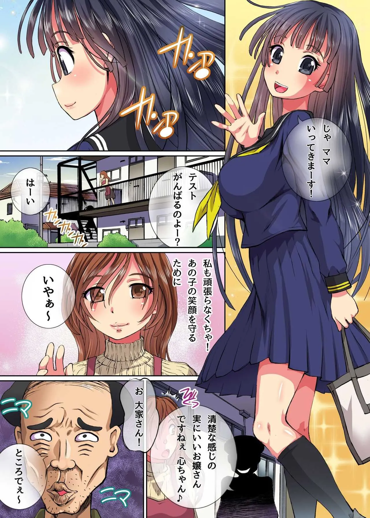 [NCP (ゆうきつむぎ)] 滞納家賃!母娘全裸奉仕でお支払いさせていただきます_6