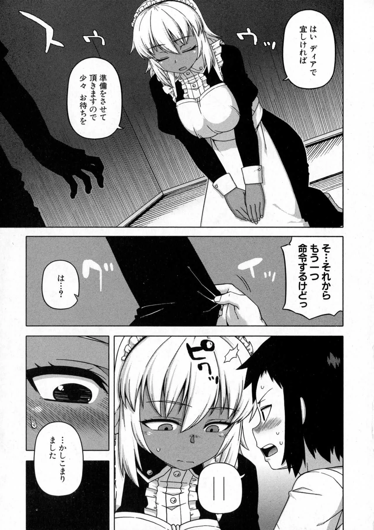 [高津] マイ・ディア・メイド_2