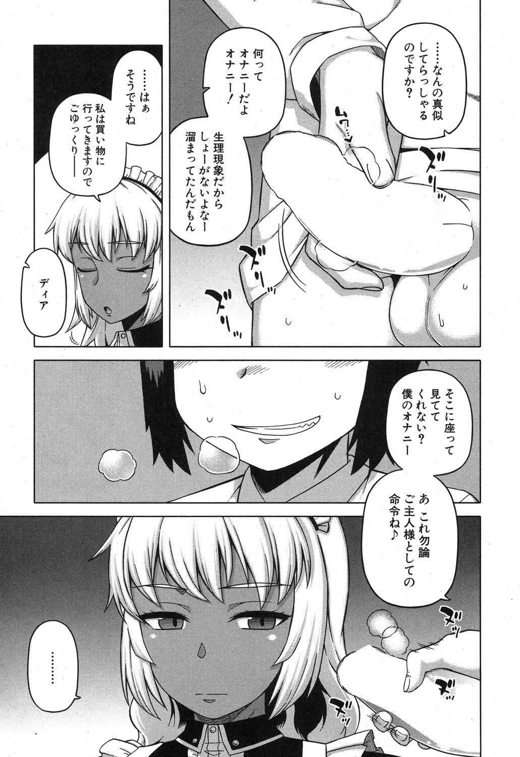 [高津] マイ・ディア・メイド_8
