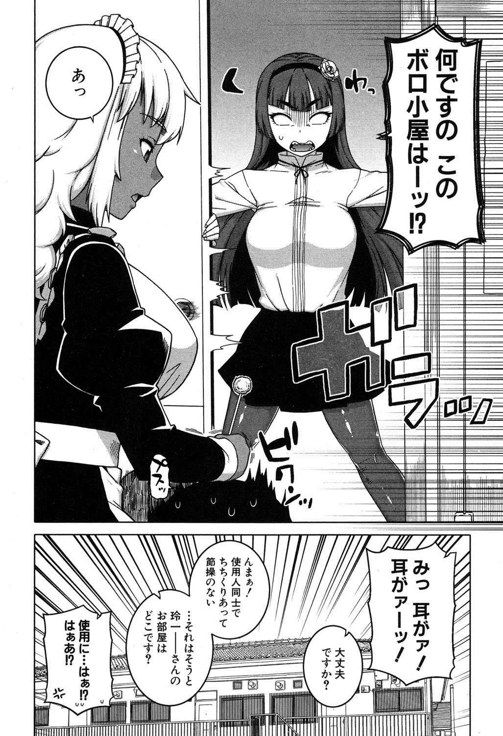 [高津] マイ・ディア・メイド_10