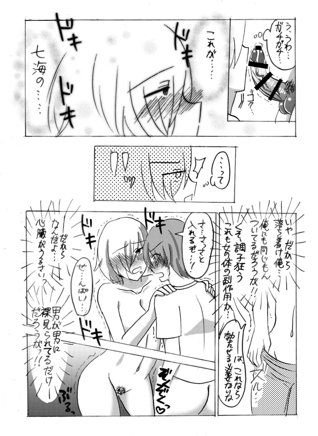 [香穂] 妖精（ファータ）のいたずら_10