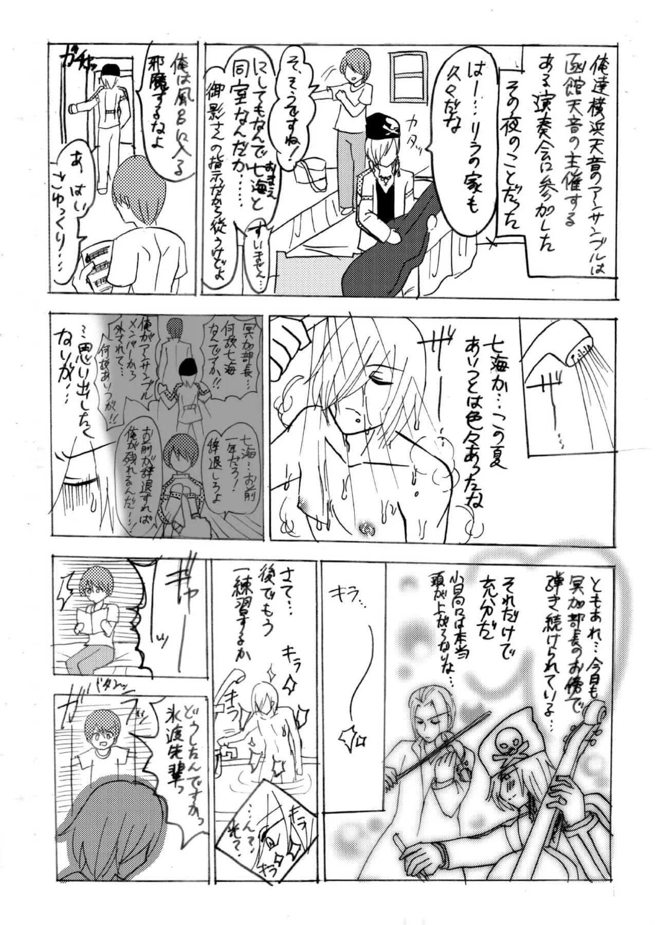 [香穂] 妖精（ファータ）のいたずら_3