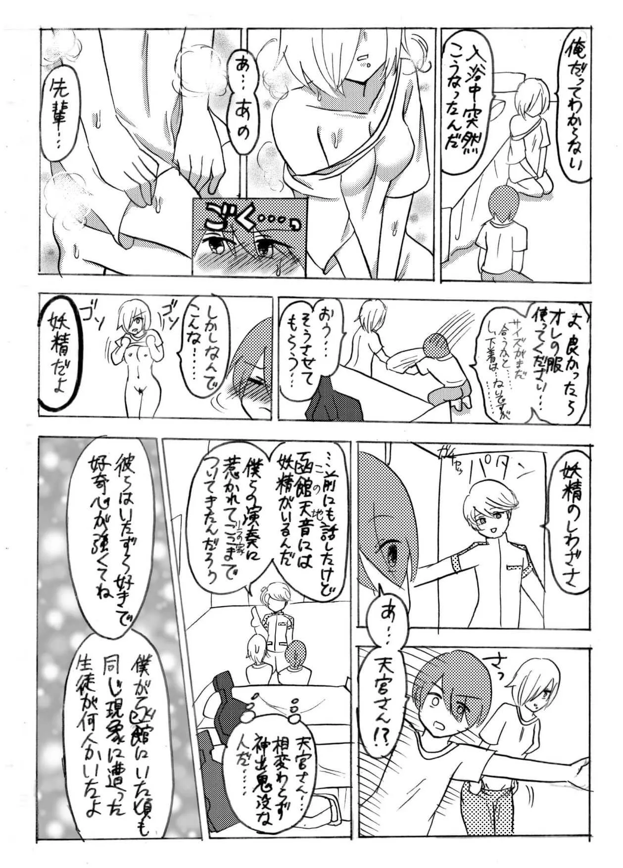 [香穂] 妖精（ファータ）のいたずら_6