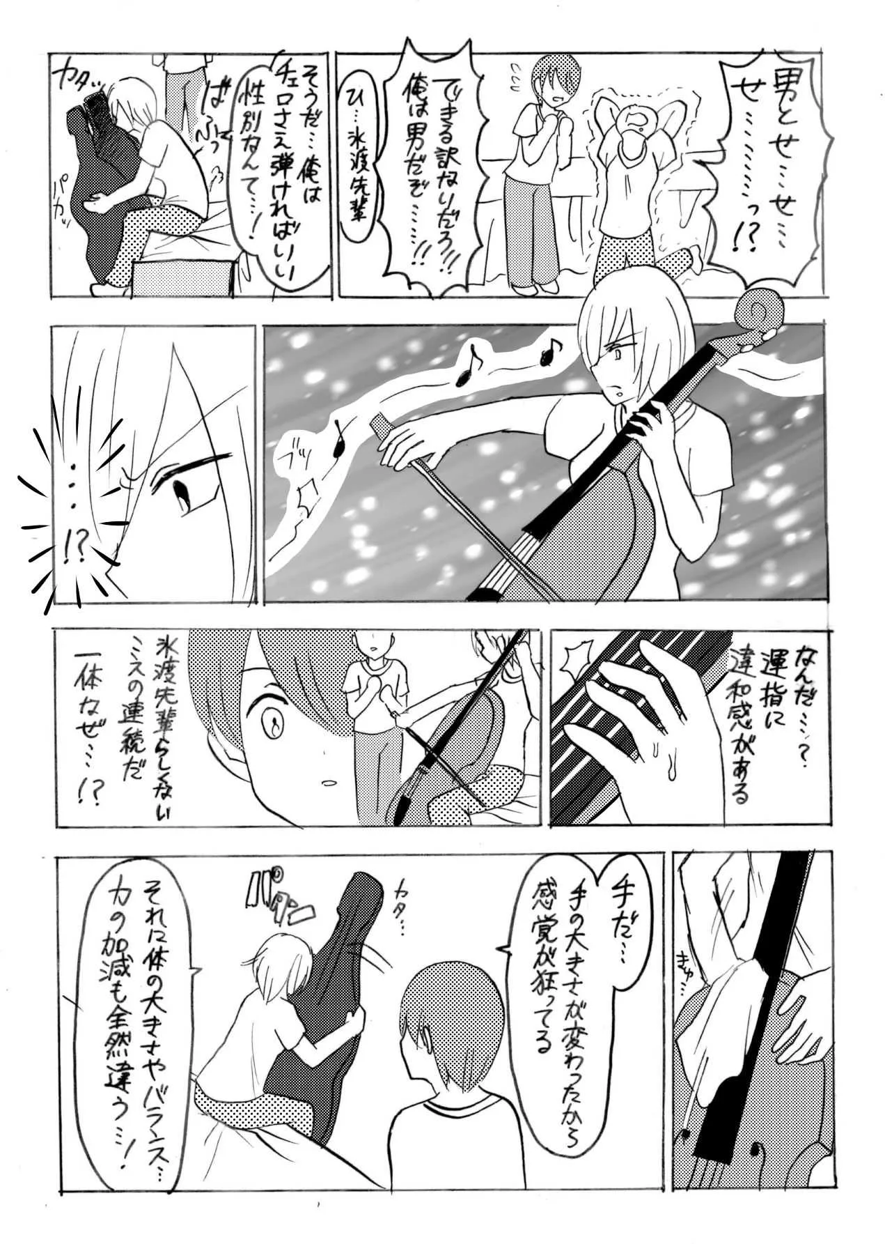 [香穂] 妖精（ファータ）のいたずら_7
