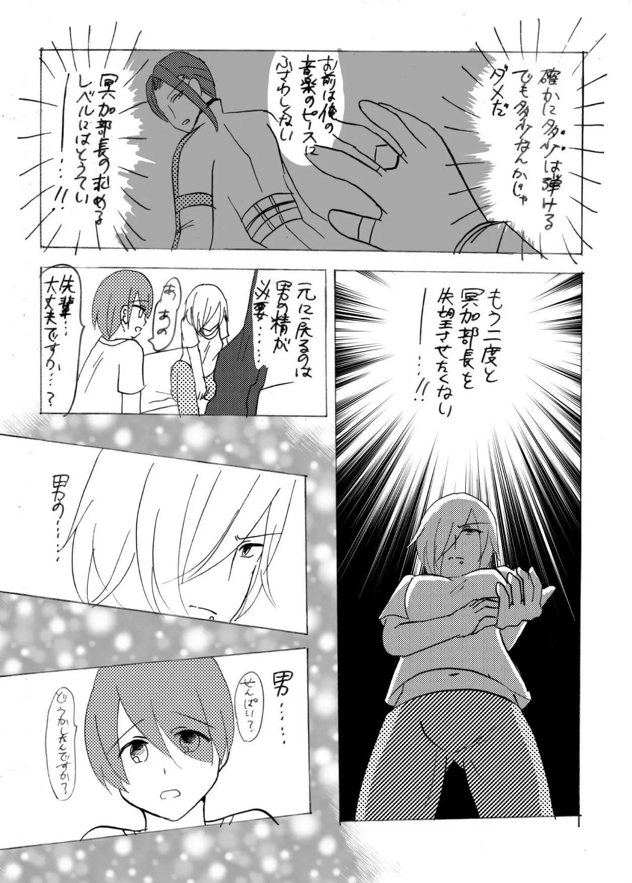[香穂] 妖精（ファータ）のいたずら_8