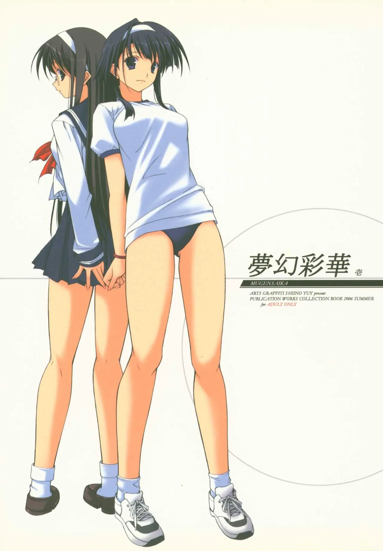 (C70) [アーツグラフィティ (椎野唯)] 夢幻彩華 壱
