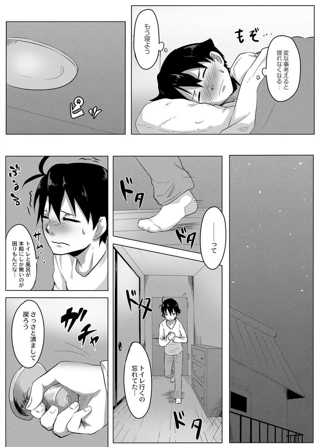 [温泉みかん] おもらし更生塾～優等生の失禁癖を治す特訓はじめました～第一話+番外編_10