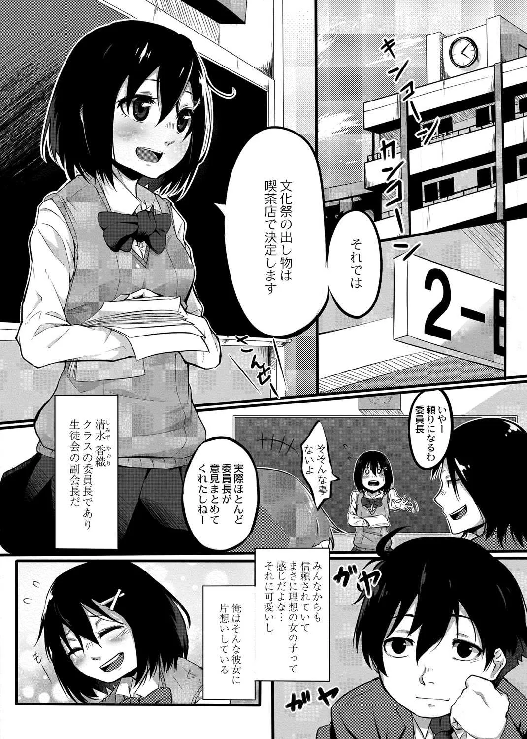 [温泉みかん] おもらし更生塾～優等生の失禁癖を治す特訓はじめました～第一話+番外編_3