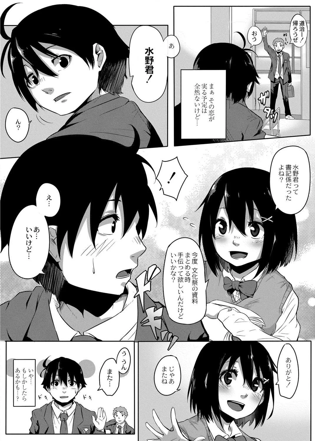 [温泉みかん] おもらし更生塾～優等生の失禁癖を治す特訓はじめました～第一話+番外編_4