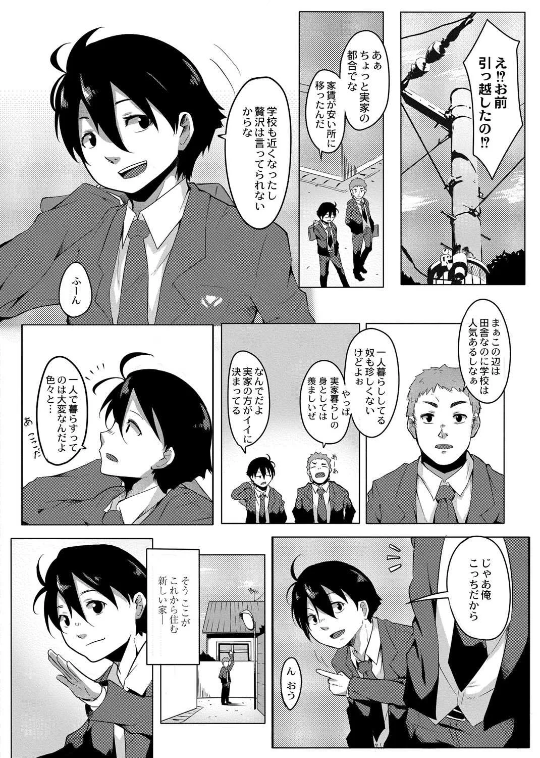[温泉みかん] おもらし更生塾～優等生の失禁癖を治す特訓はじめました～第一話+番外編_5