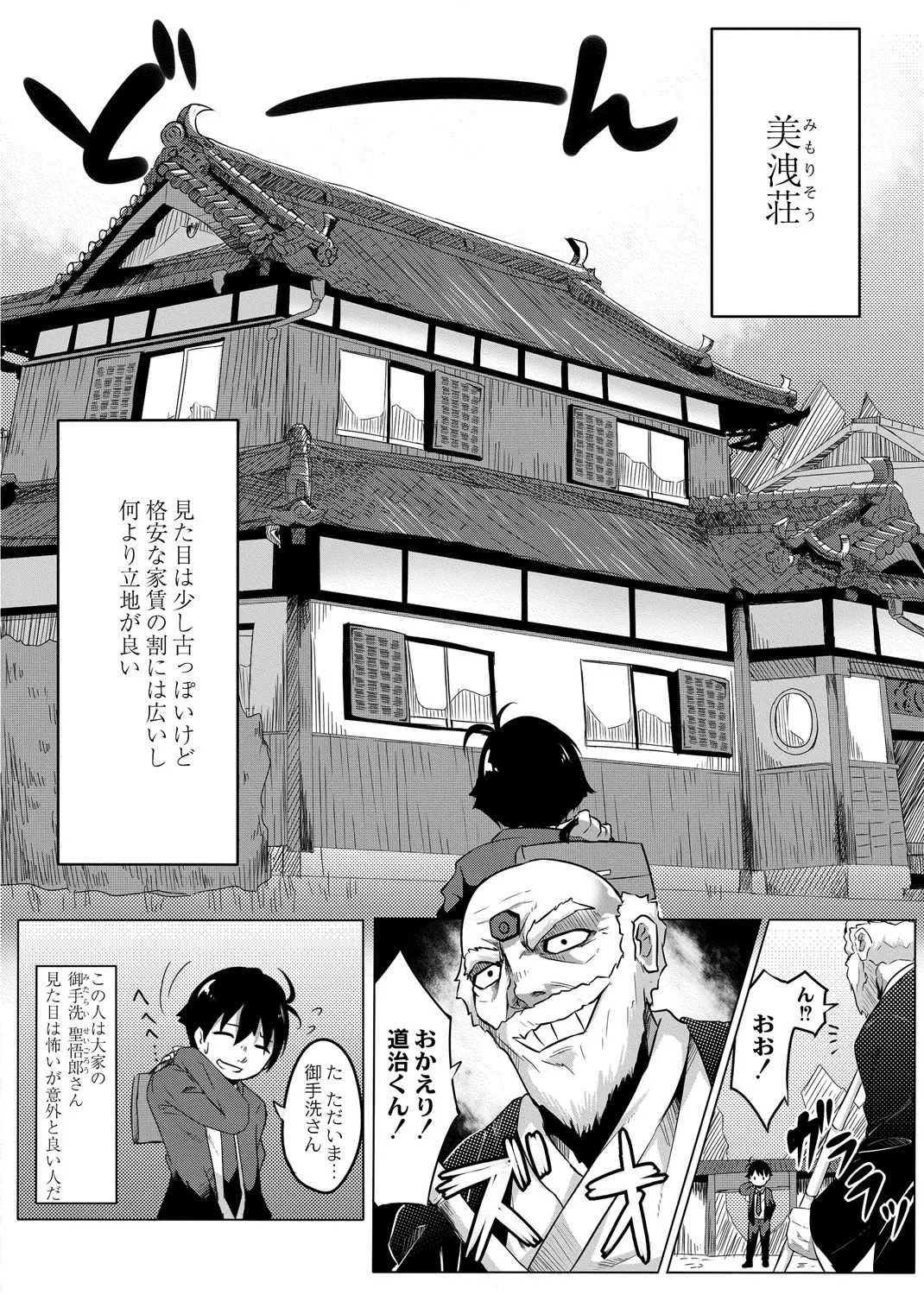 [温泉みかん] おもらし更生塾～優等生の失禁癖を治す特訓はじめました～第一話+番外編_6