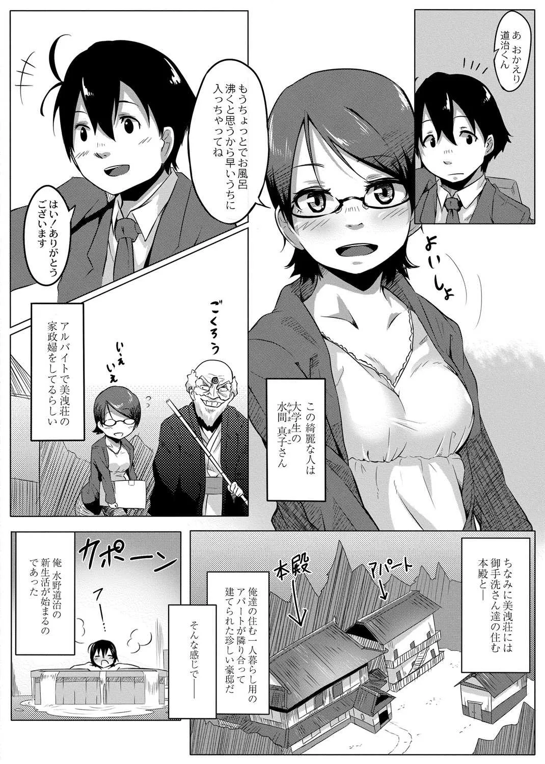 [温泉みかん] おもらし更生塾～優等生の失禁癖を治す特訓はじめました～第一話+番外編_7