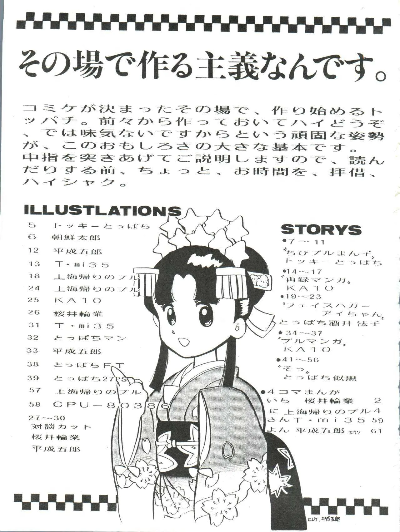 [フィリピアナ本舗 (朝鮮太郎、トッキーとっぱち、平成五郎、KA10)] 突発病付美少女本 3 (ガンダムZZ、がルフォース、エルフ・１７)_4