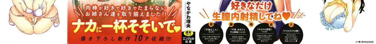 [やながわ理央] オチ●ポ愛好美女倶楽部_2