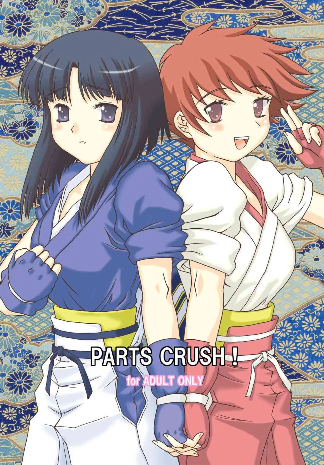 [Nyaa Nyaa Koushinjo] PARTS CRUSH! (The Rumble Fish 2)