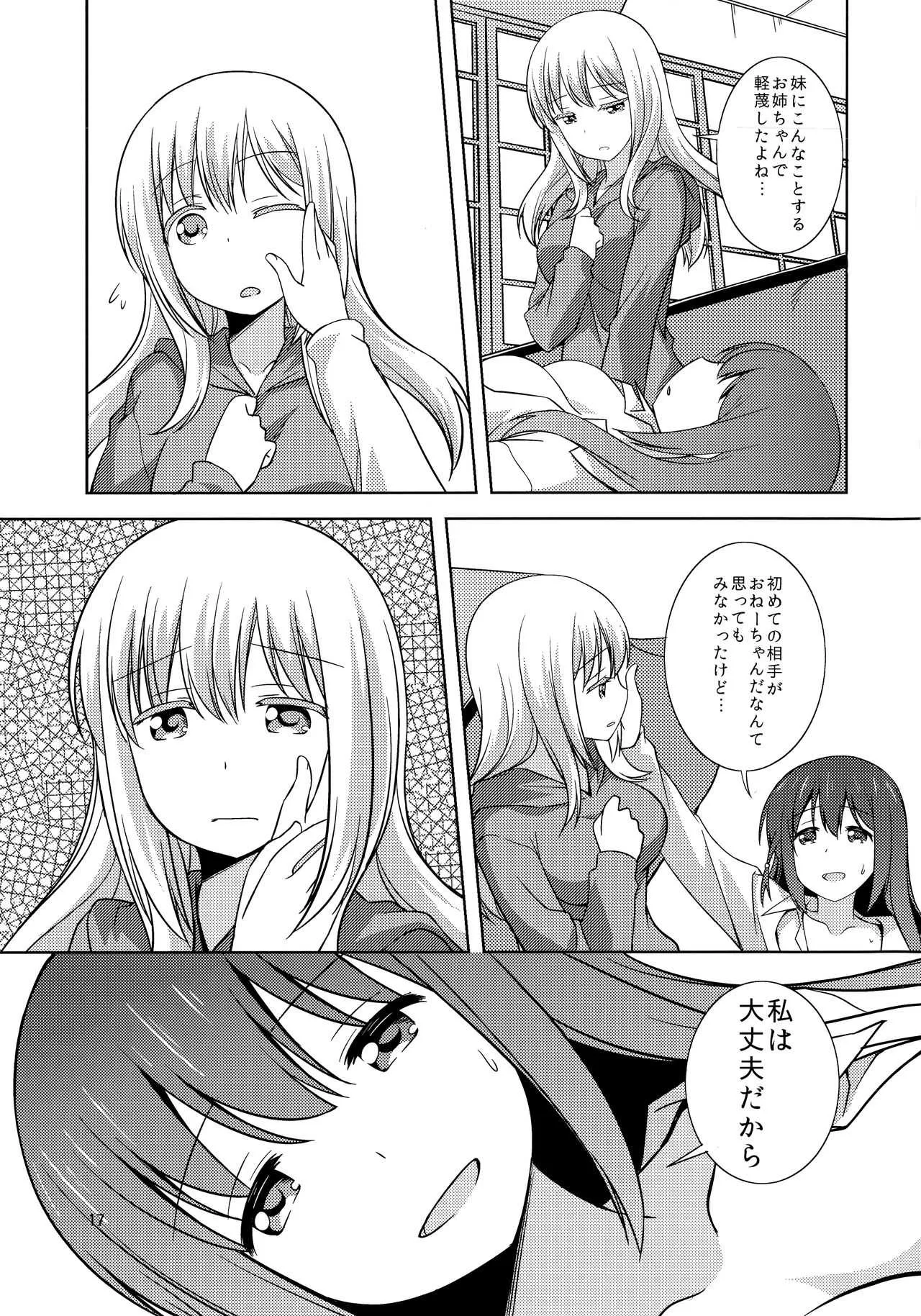 (C90) [梅の実画報 (うめきち)] わたしのクロちゃん (咲 -Saki-)_5