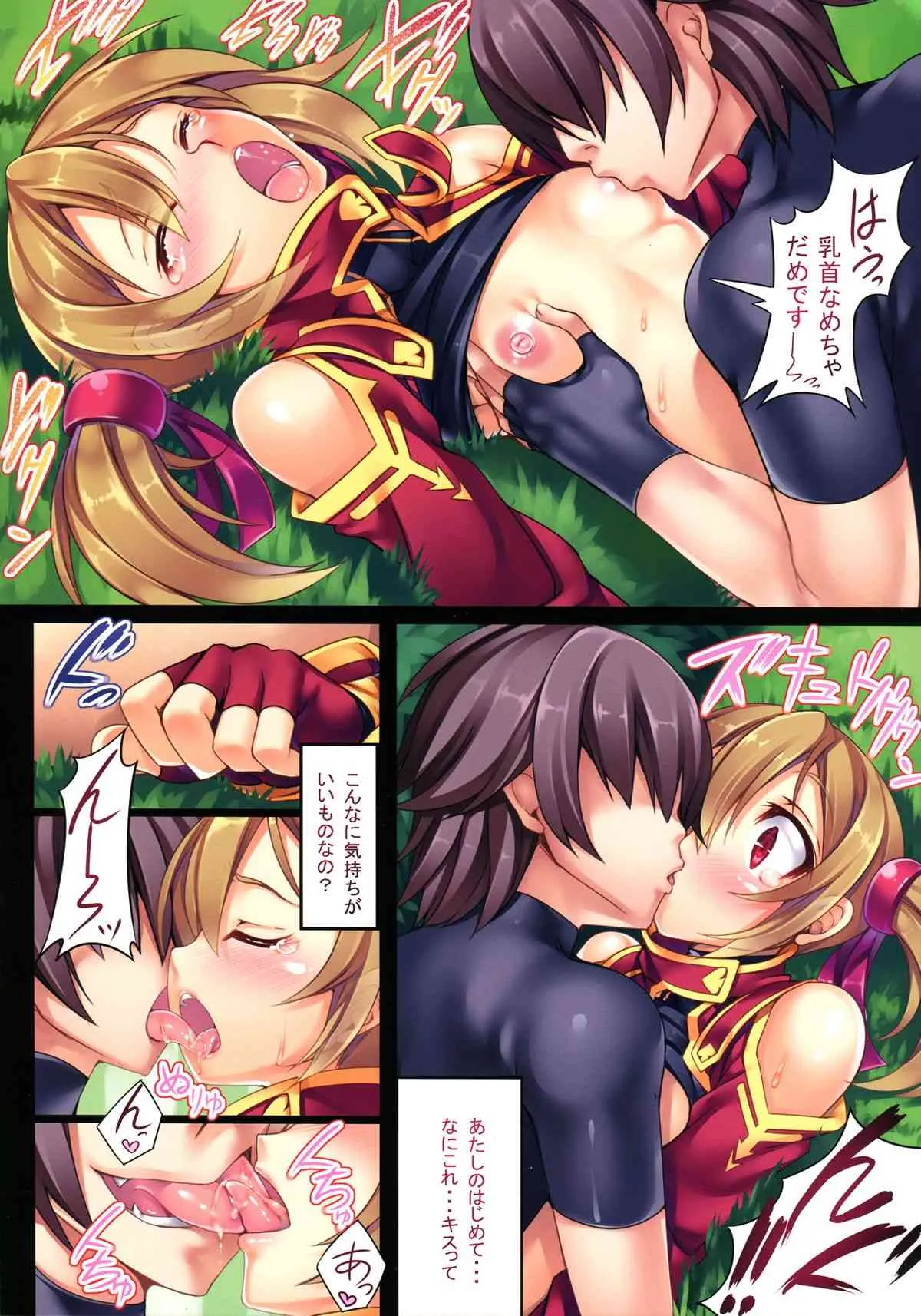 (C82) [Locker Room (100円ロッカー)] LR-02 (ソードアート・オンライン)_8