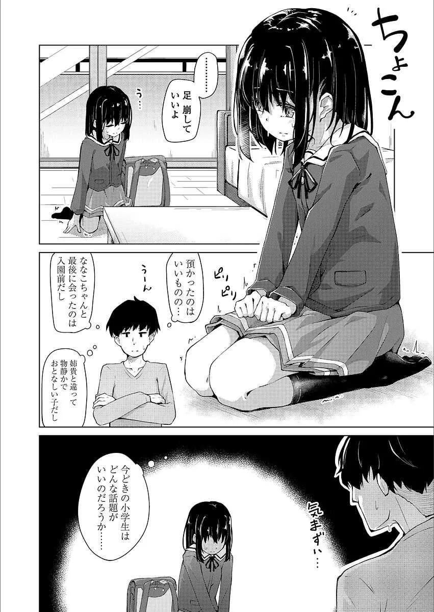COMIC LO 2018年3月号 [DL版]_7