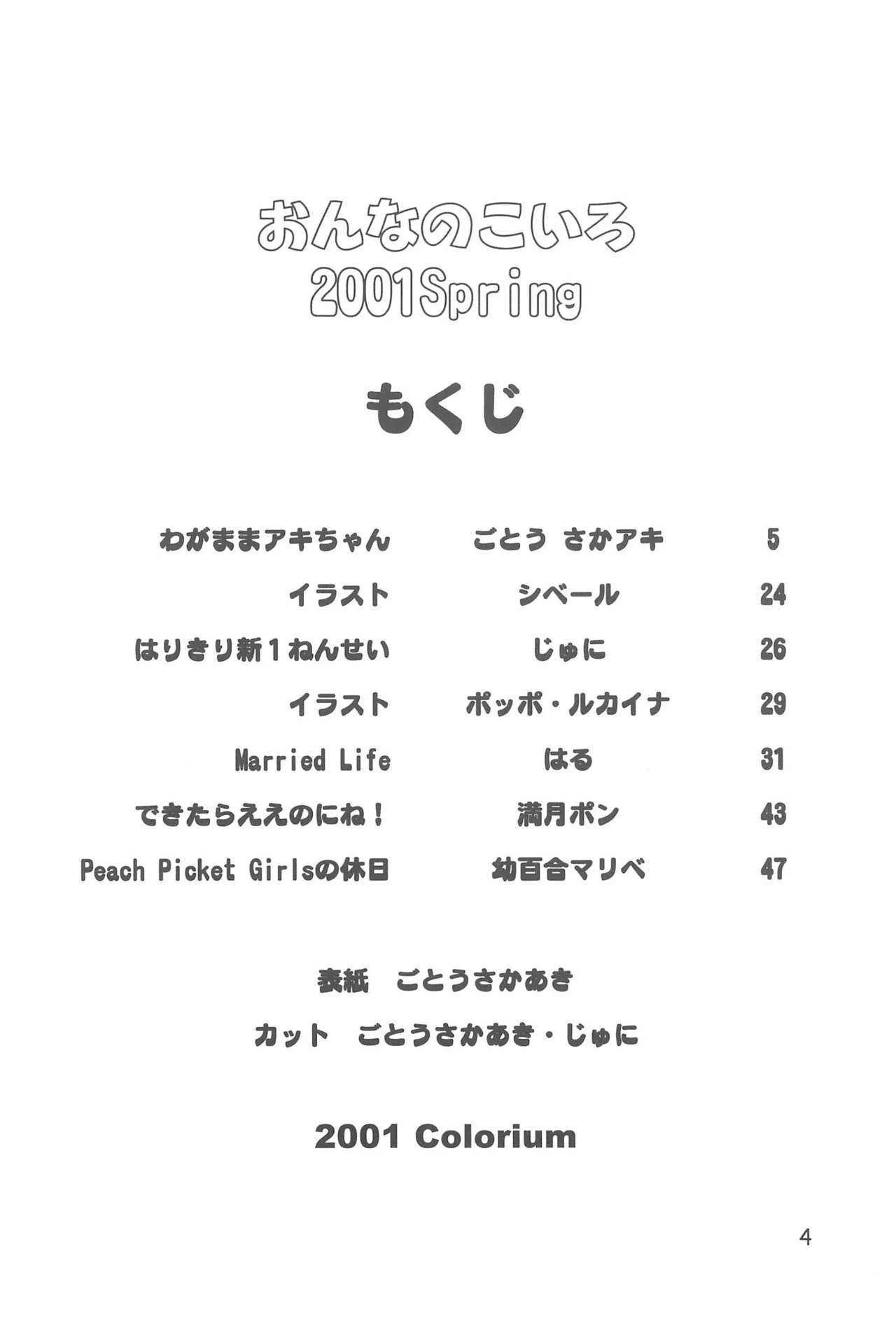 (Cレヴォ29) [Colorium (よろず)] おんなのこいろ 2001 Spring_6