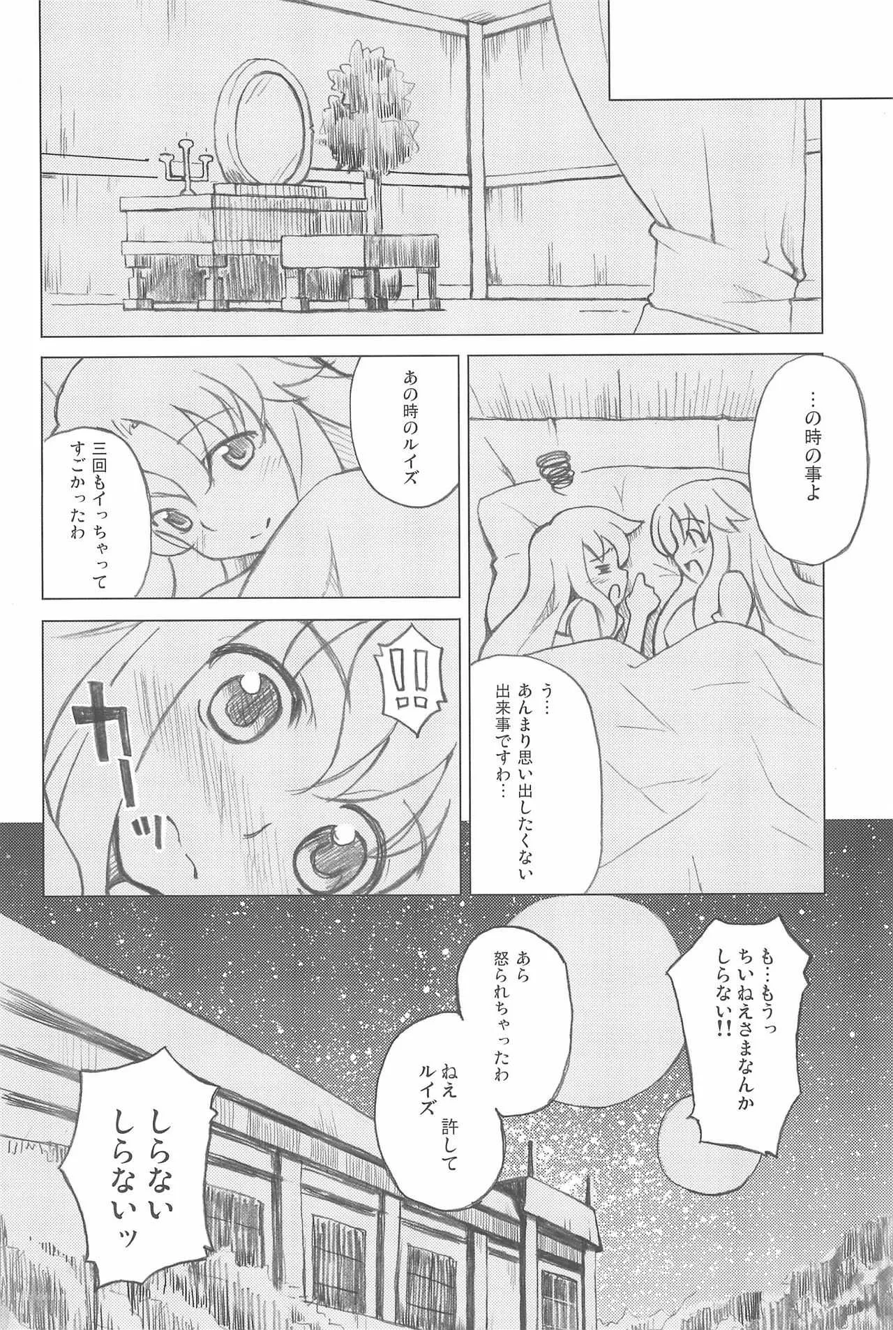 (C74) [はんなま (せれれ)] Princess (ゼロの使い魔)