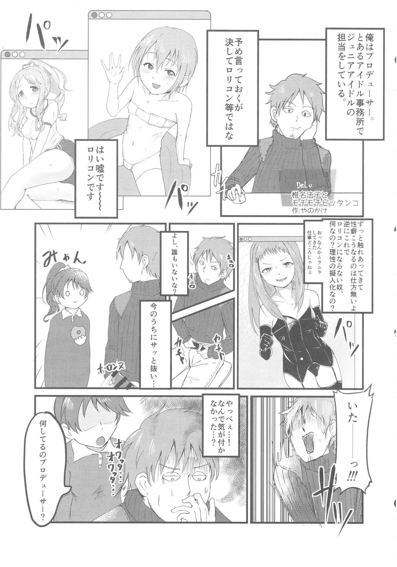 (C93) [けかの屋 (よろず)] 椎名法子とモチモチピッタンコ (アイドルマスター シンデレラガールズ)_2