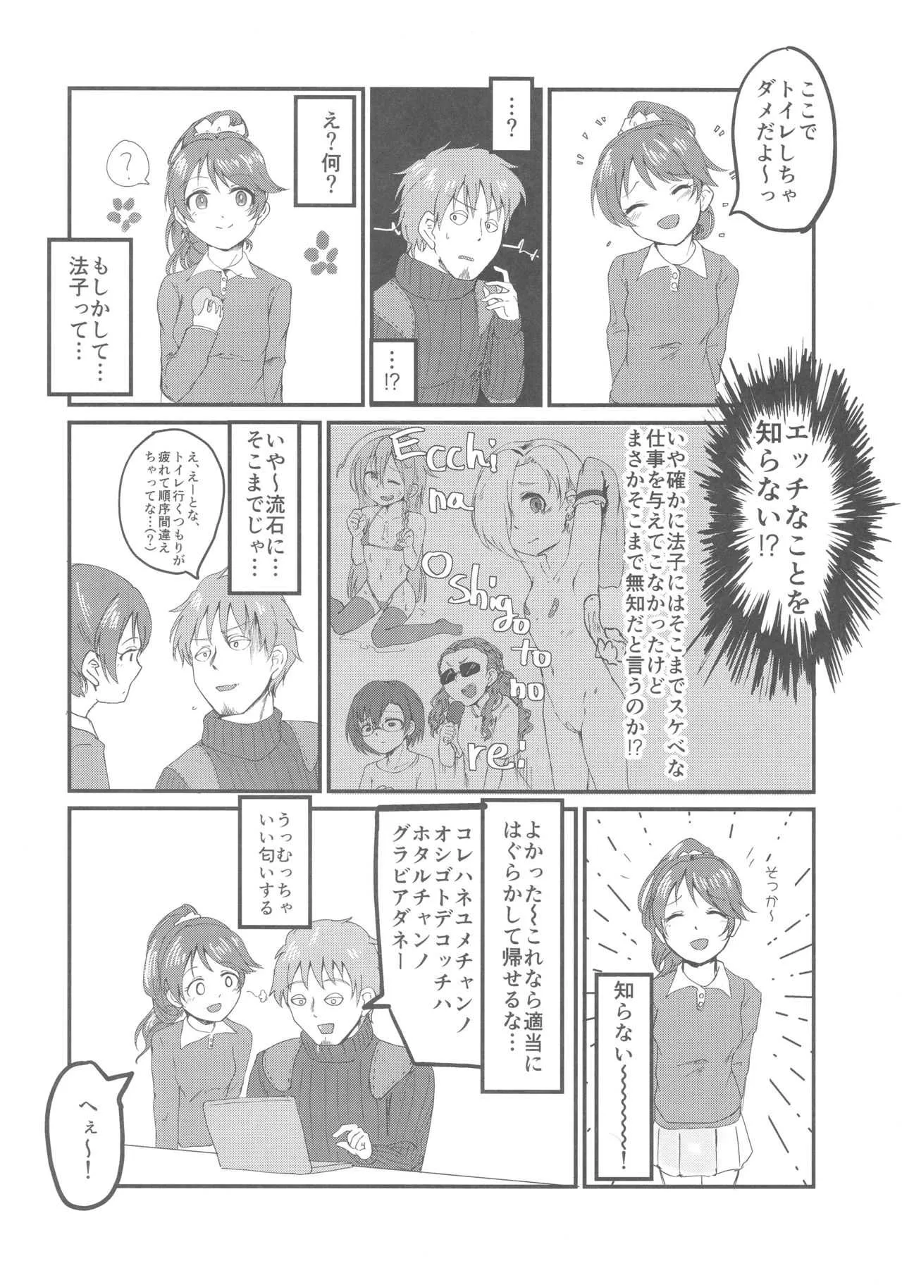(C93) [けかの屋 (よろず)] 椎名法子とモチモチピッタンコ (アイドルマスター シンデレラガールズ)_3