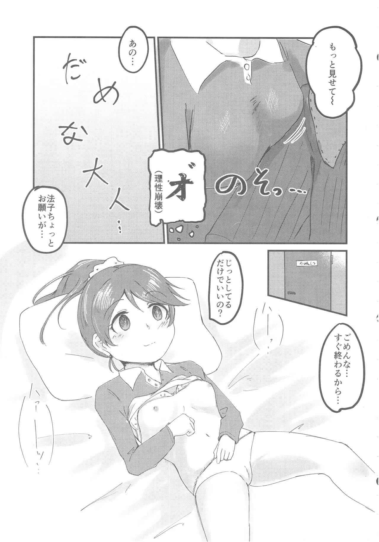 (C93) [けかの屋 (よろず)] 椎名法子とモチモチピッタンコ (アイドルマスター シンデレラガールズ)_4