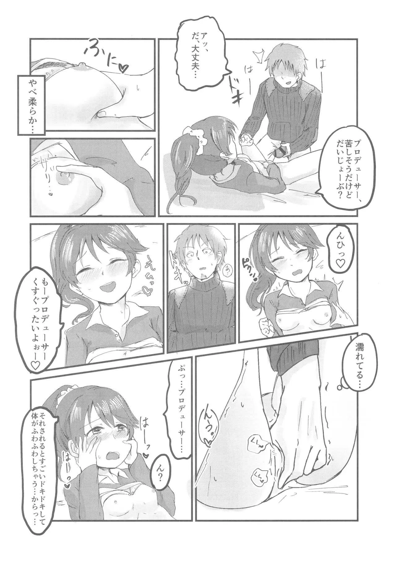 (C93) [けかの屋 (よろず)] 椎名法子とモチモチピッタンコ (アイドルマスター シンデレラガールズ)_5