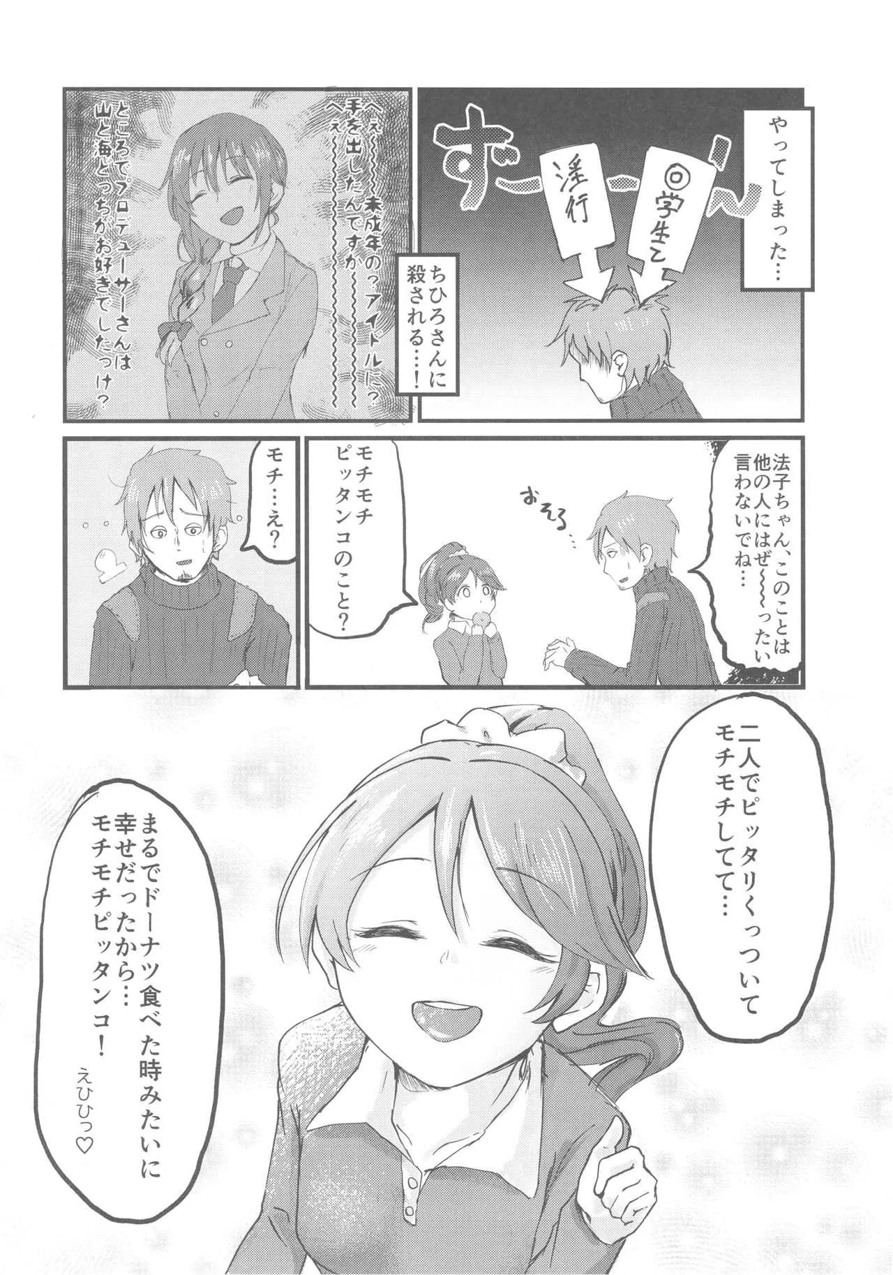 (C93) [けかの屋 (よろず)] 椎名法子とモチモチピッタンコ (アイドルマスター シンデレラガールズ)_9