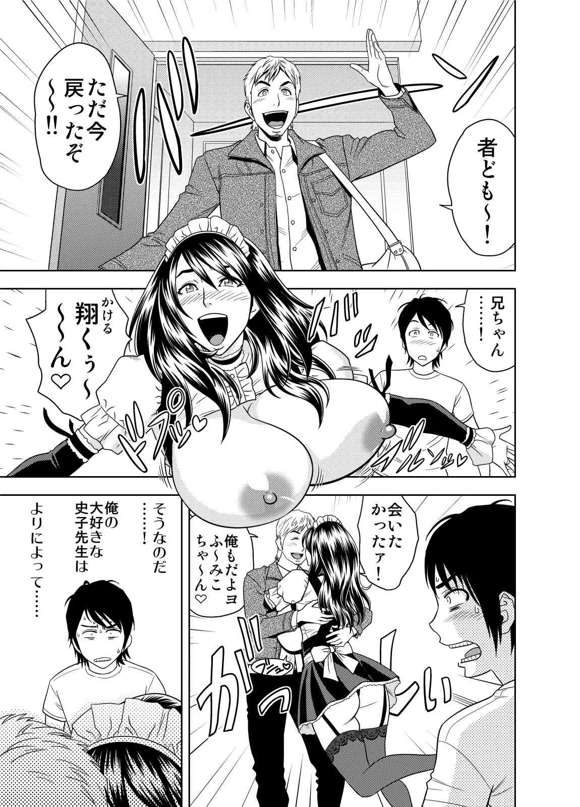 [リファイア] ちょいM美々子さん&MILKティーチャー カラーページ補完パック_10