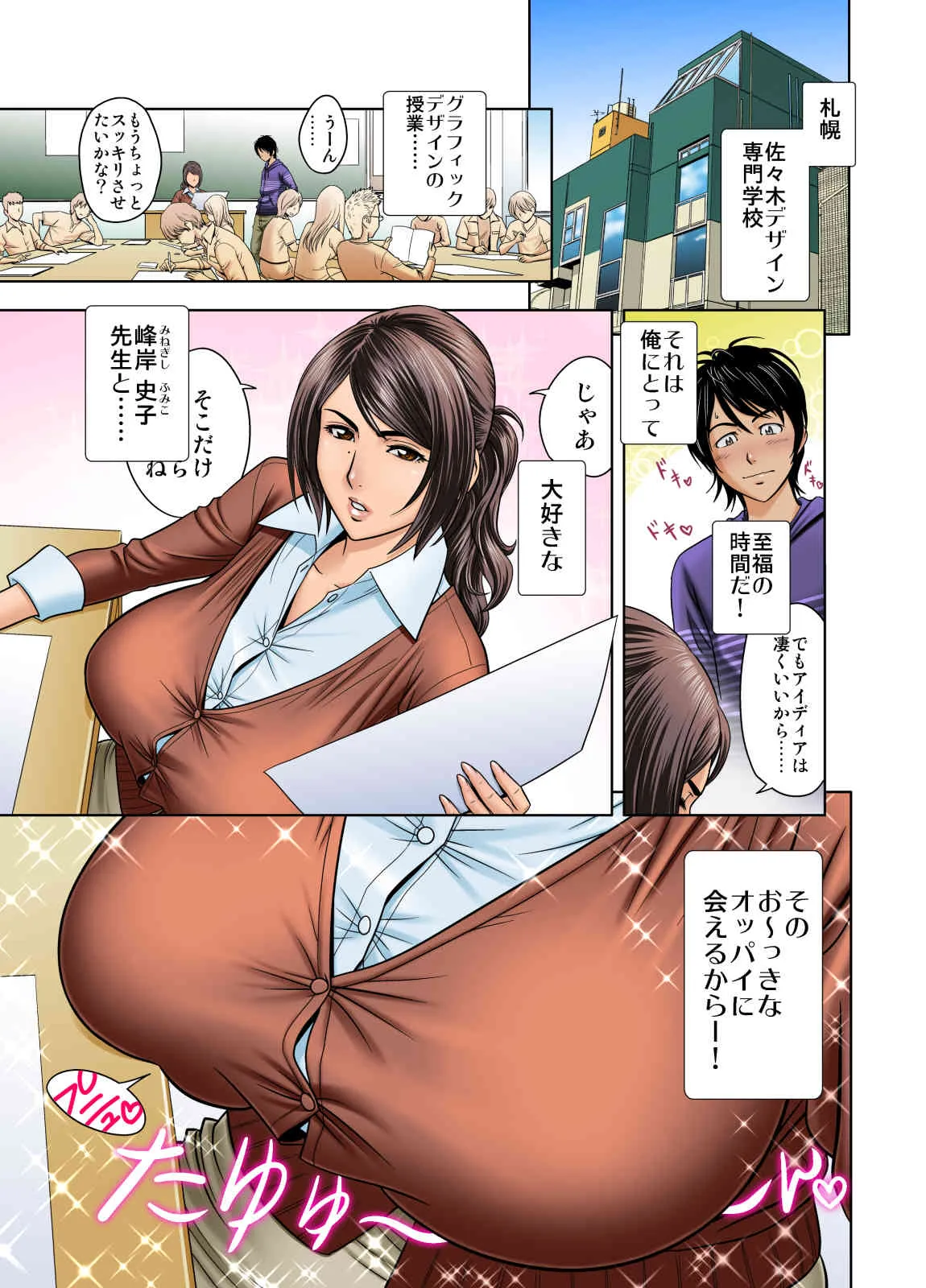 [リファイア] ちょいM美々子さん&MILKティーチャー カラーページ補完パック_2