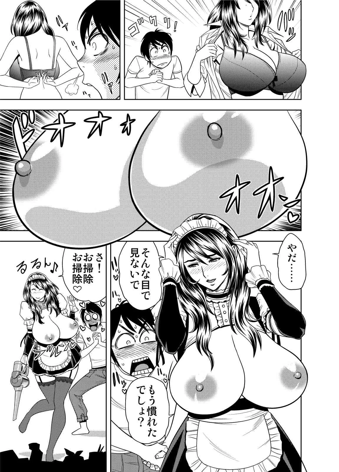 [リファイア] ちょいM美々子さん&MILKティーチャー カラーページ補完パック_8