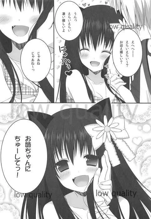 (みみけっと27) [ぴよぷろじぇくと。 (羽鳥ぴよこ)] お姉ちゃんとちゅっちゅしよっ_7