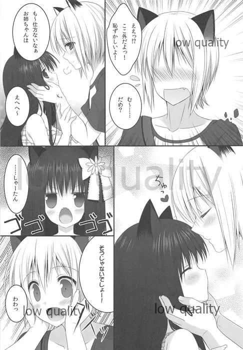 (みみけっと27) [ぴよぷろじぇくと。 (羽鳥ぴよこ)] お姉ちゃんとちゅっちゅしよっ_8