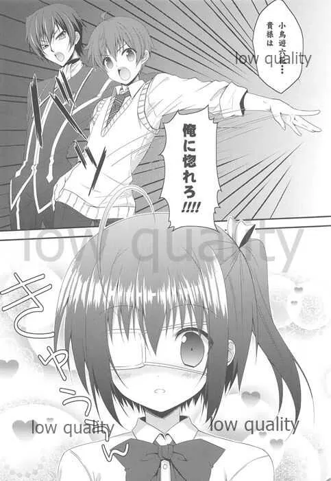 (C83) [ぴよぷろじぇくと。 (羽鳥ぴよこ)] Middle Second Sickness (中二病でも恋がしたい!)_3