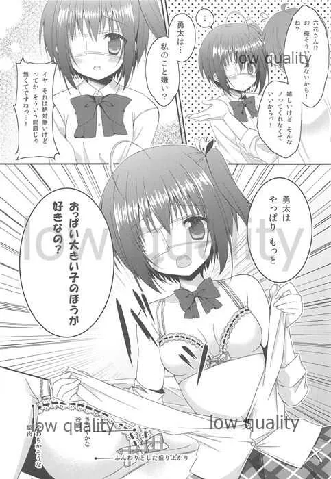 (C83) [ぴよぷろじぇくと。 (羽鳥ぴよこ)] Middle Second Sickness (中二病でも恋がしたい!)_5