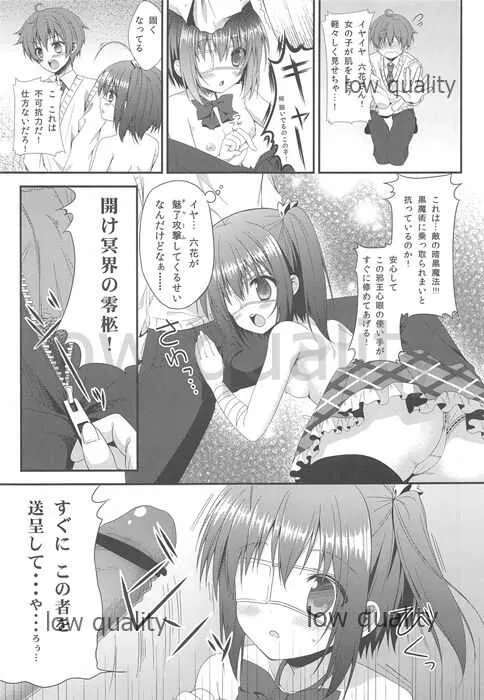 (C83) [ぴよぷろじぇくと。 (羽鳥ぴよこ)] Middle Second Sickness (中二病でも恋がしたい!)_6