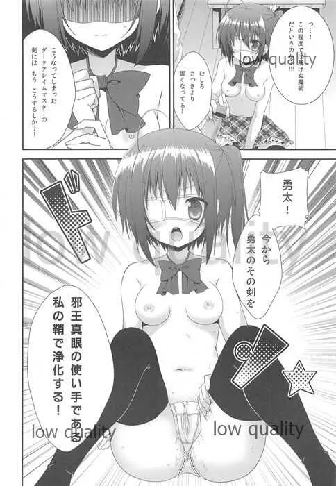 (C83) [ぴよぷろじぇくと。 (羽鳥ぴよこ)] Middle Second Sickness (中二病でも恋がしたい!)_9