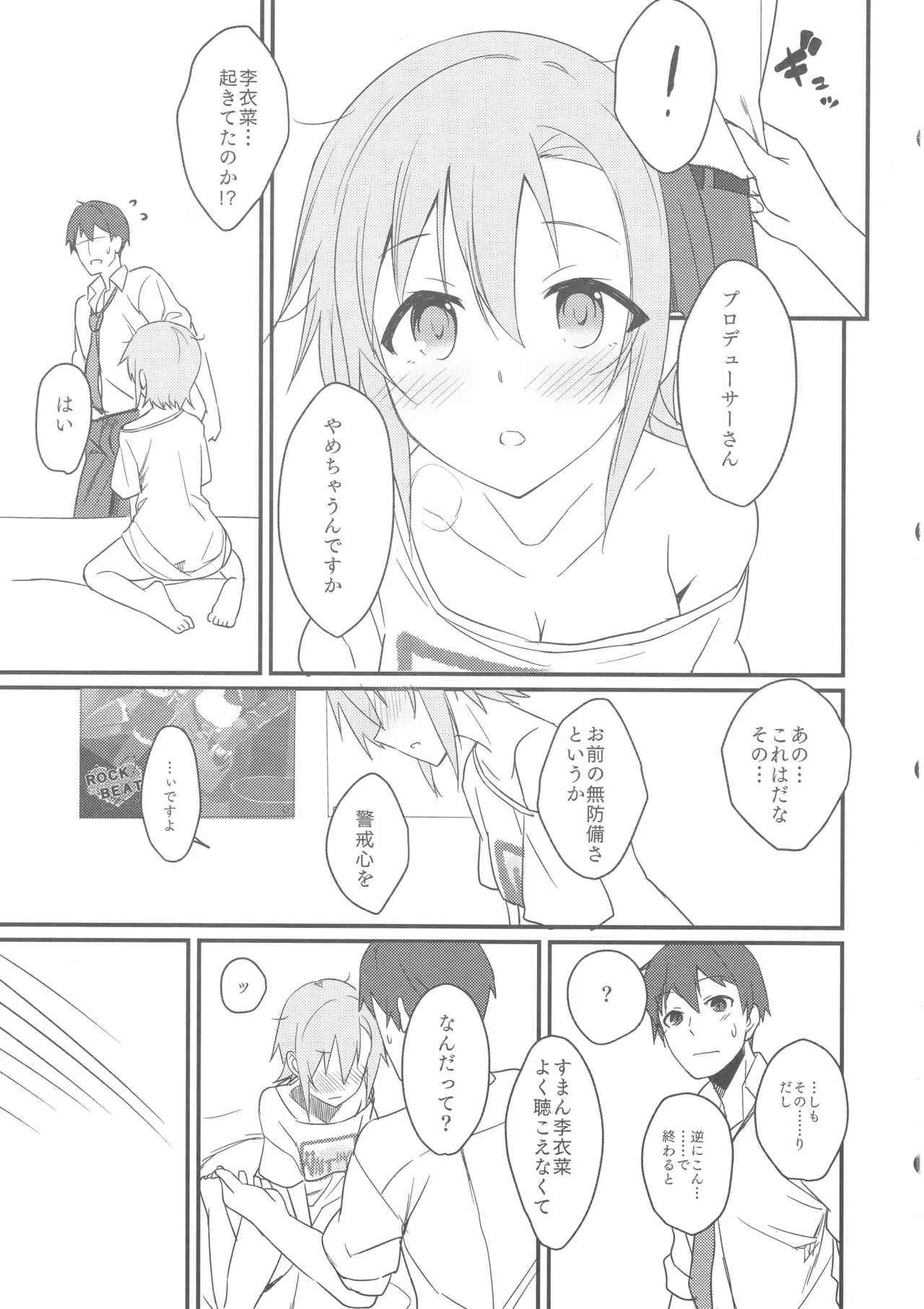 (C93) [ベルクムント (ヤマグチ)] 李衣菜ちゃんと。 (アイドルマスター シンデレラガールズ)_5