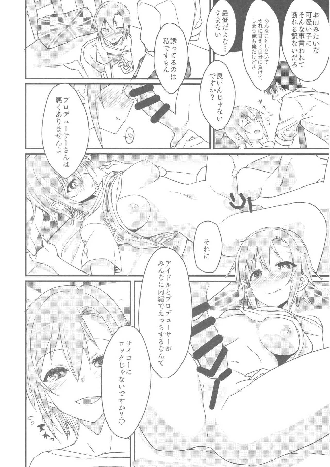 (C93) [ベルクムント (ヤマグチ)] 李衣菜ちゃんと。 (アイドルマスター シンデレラガールズ)_8