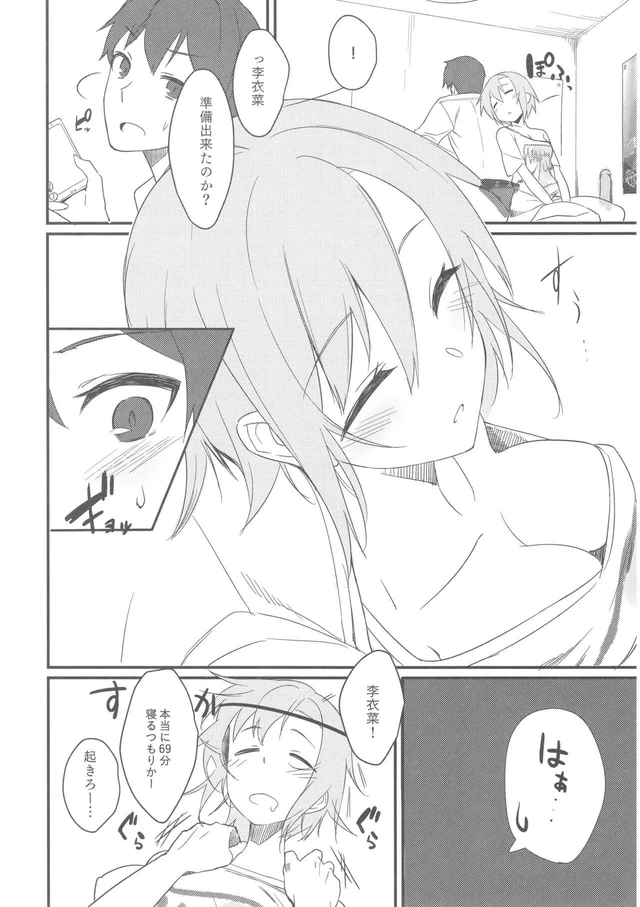 (C93) [ベルクムント (ヤマグチ)] 李衣菜ちゃんと。 (アイドルマスター シンデレラガールズ)_2