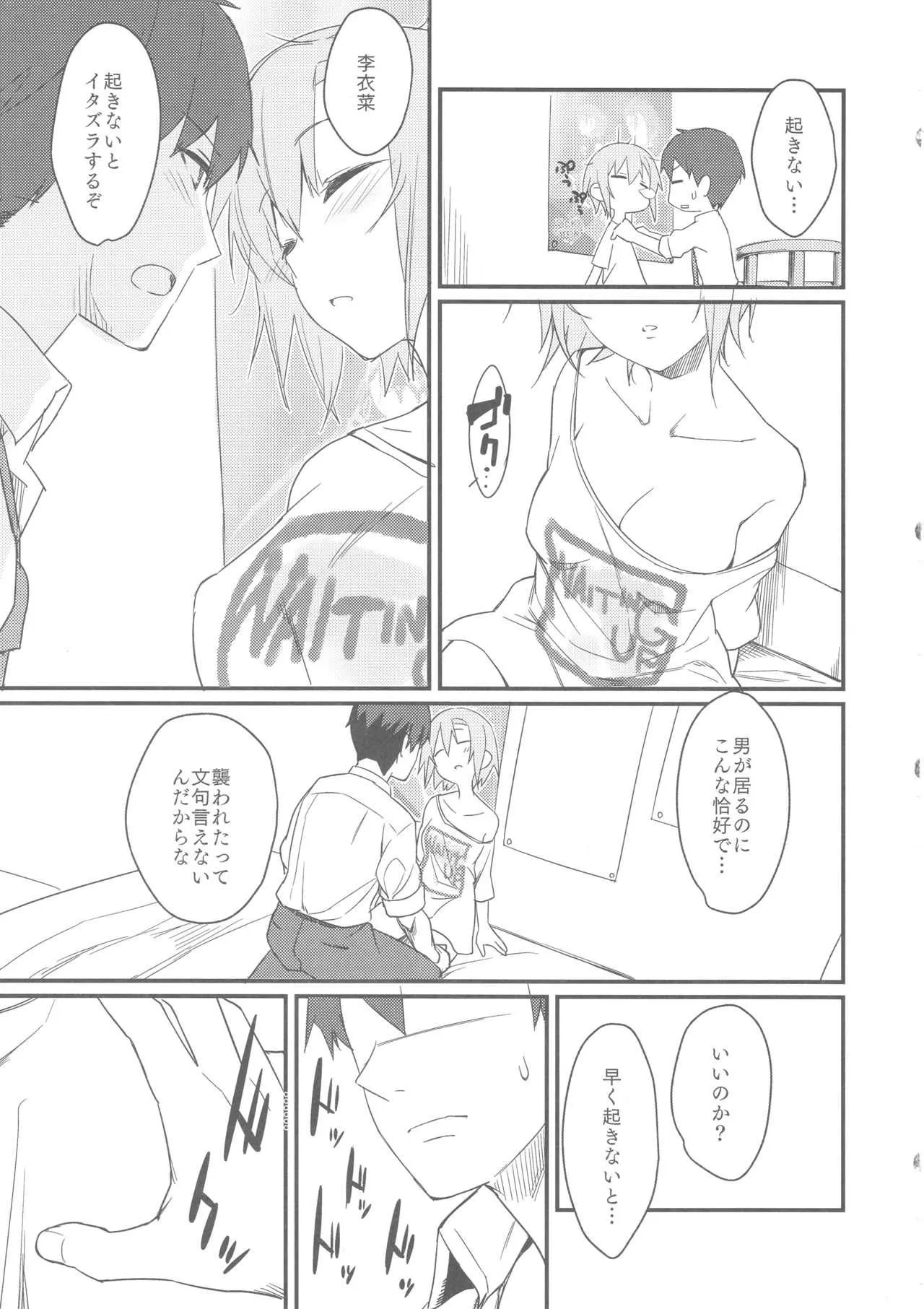 (C93) [ベルクムント (ヤマグチ)] 李衣菜ちゃんと。 (アイドルマスター シンデレラガールズ)_3