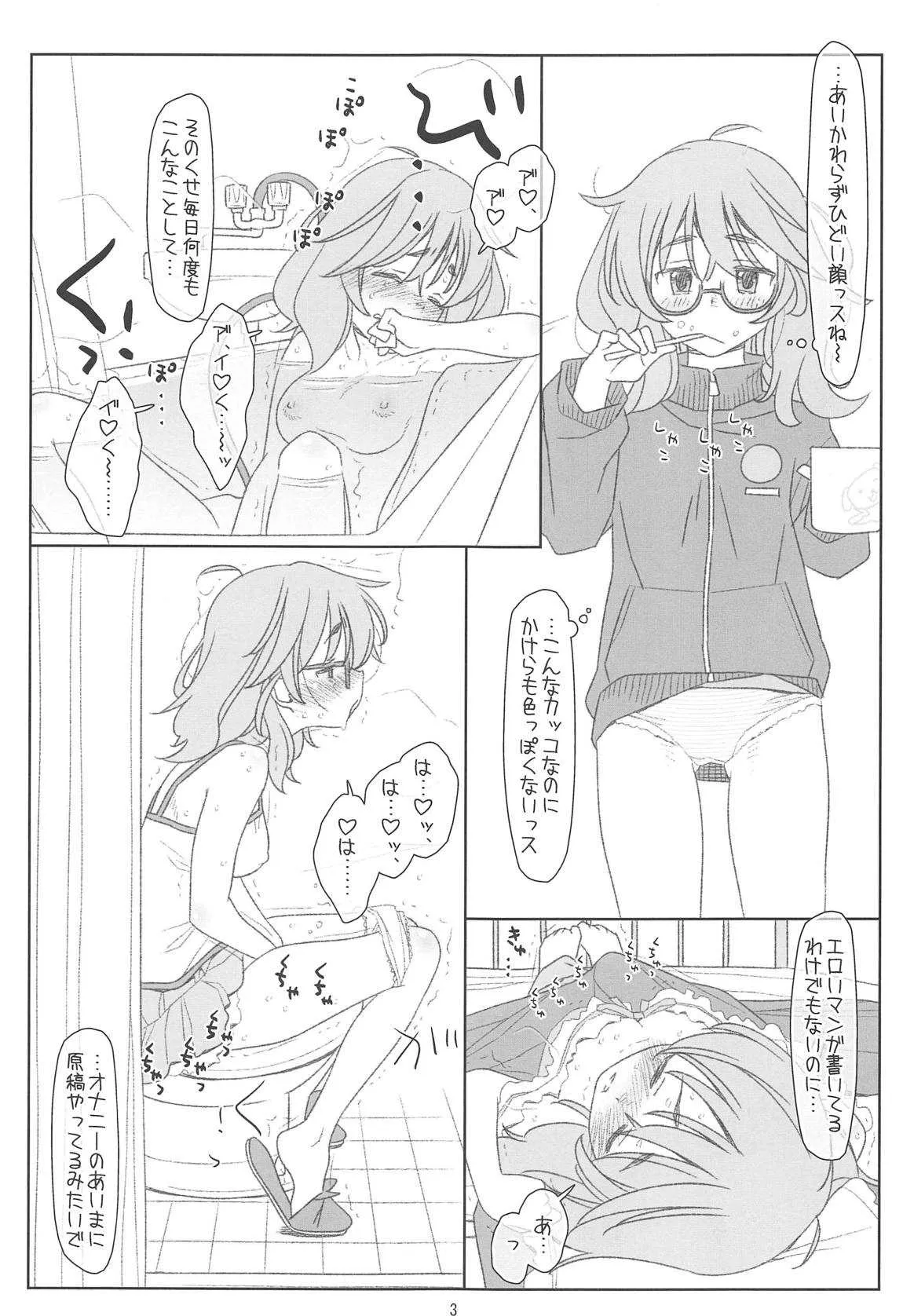 (COMIC1☆15) [bolze. (○蜜柑)] 一人えっちが好き過ぎた荒木先生が悪いPにエロアイドルにされた上にオフ会からお持ち帰り睡姦されちゃうなんて (アイドルマスター シンデレラガールズ)_2