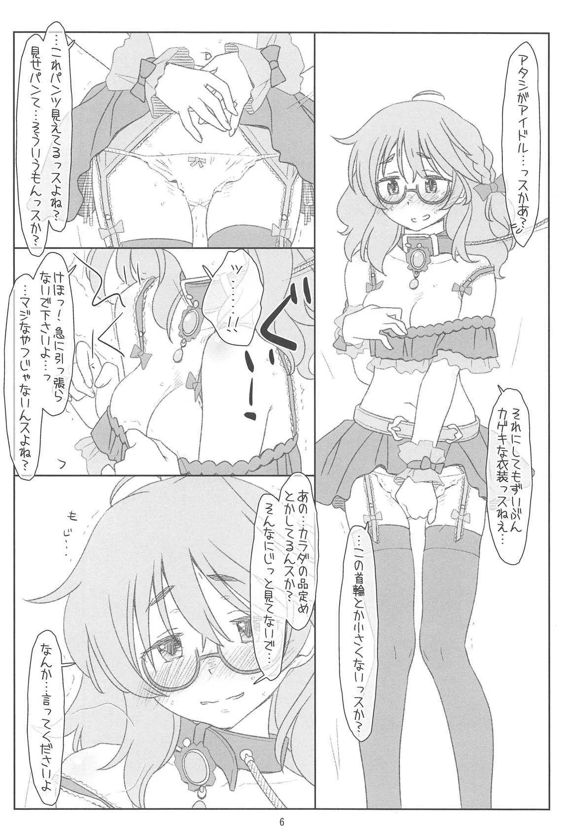 (COMIC1☆15) [bolze. (○蜜柑)] 一人えっちが好き過ぎた荒木先生が悪いPにエロアイドルにされた上にオフ会からお持ち帰り睡姦されちゃうなんて (アイドルマスター シンデレラガールズ)_5