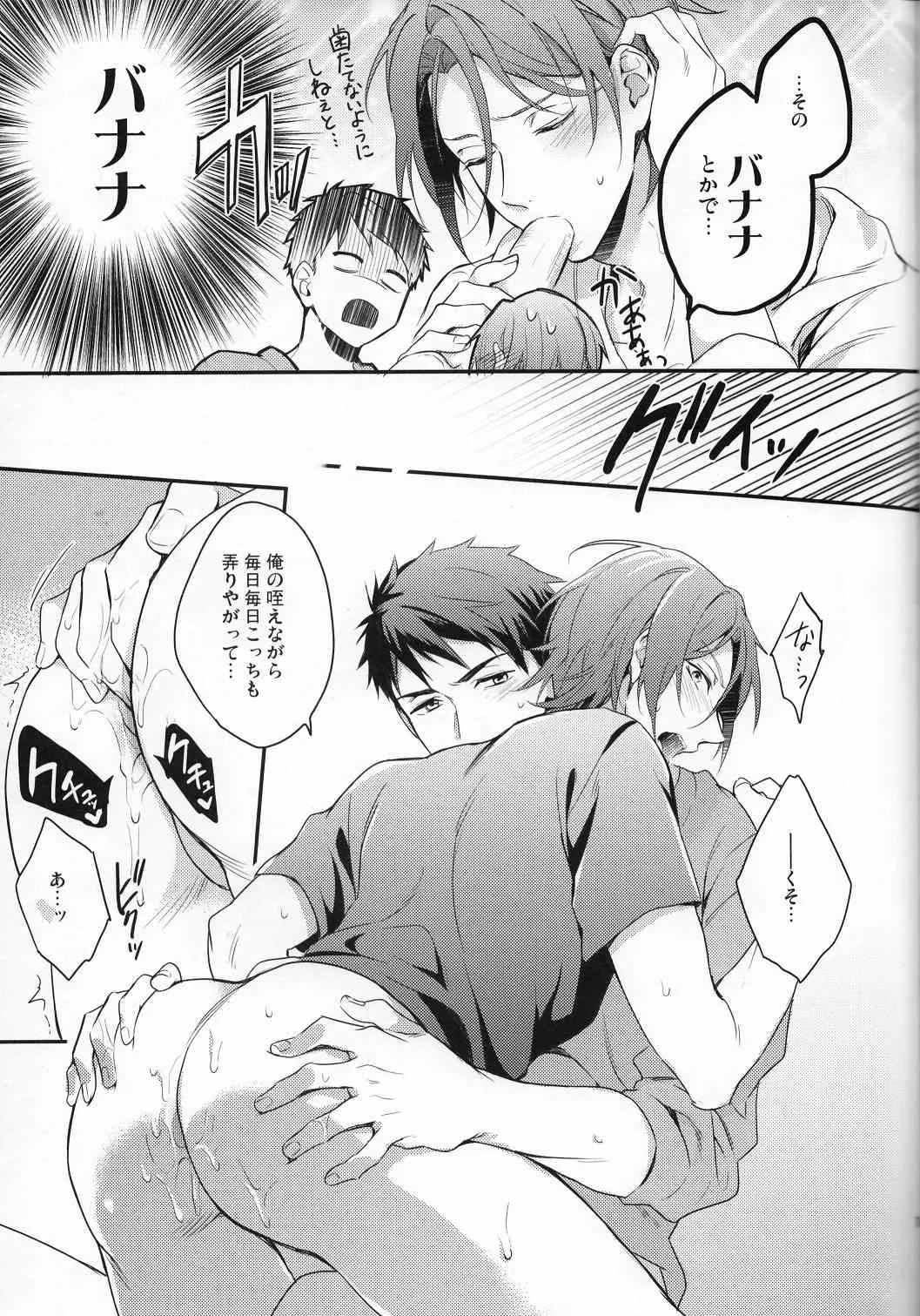 (HARUCC20) [PureSlider (松雄)] 宗介の肩は俺が守る! (Free!)_10