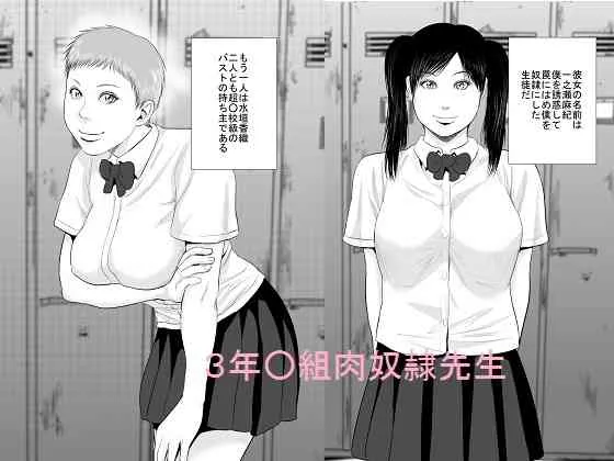 [裏ドラ満貫] 3年○組肉奴隷先生